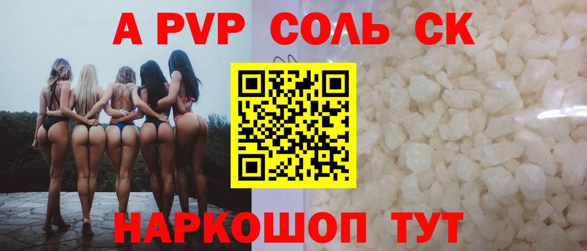 А ПВП СК  Альфа ПВП Crystall  Дивногорск  Alfa_PVP мука  Вход с VPN 