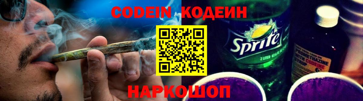 Кодеин напиток Lean (лин) Дивногорск