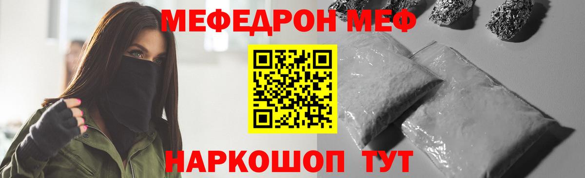 Меф мяу мяу мука Дивногорск