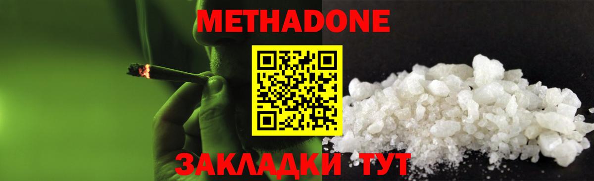 Дивногорск  Метадон кристалл  МЕТАДОН кристалл  Вход с VPN 